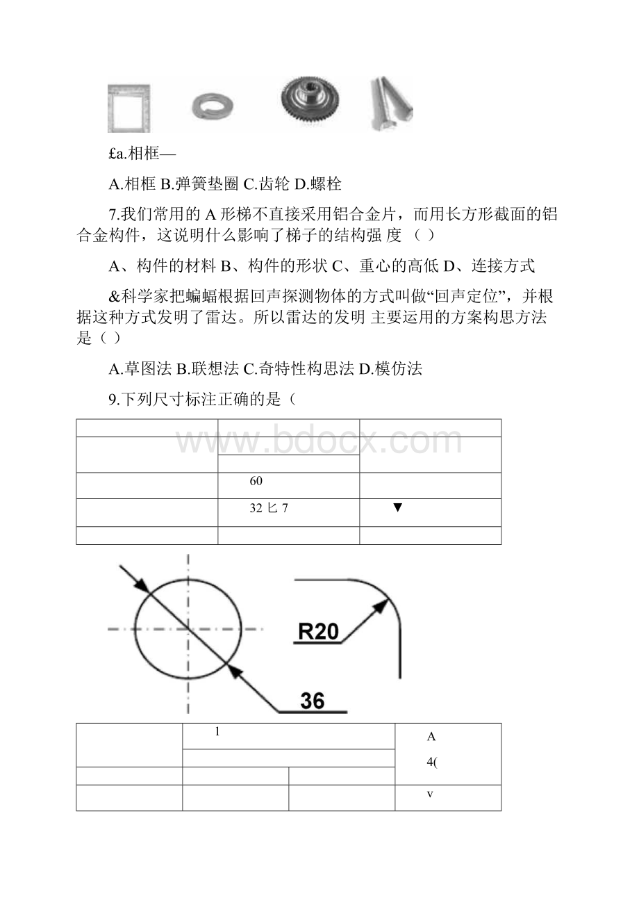 通用技术学业水平模拟题一.docx_第2页