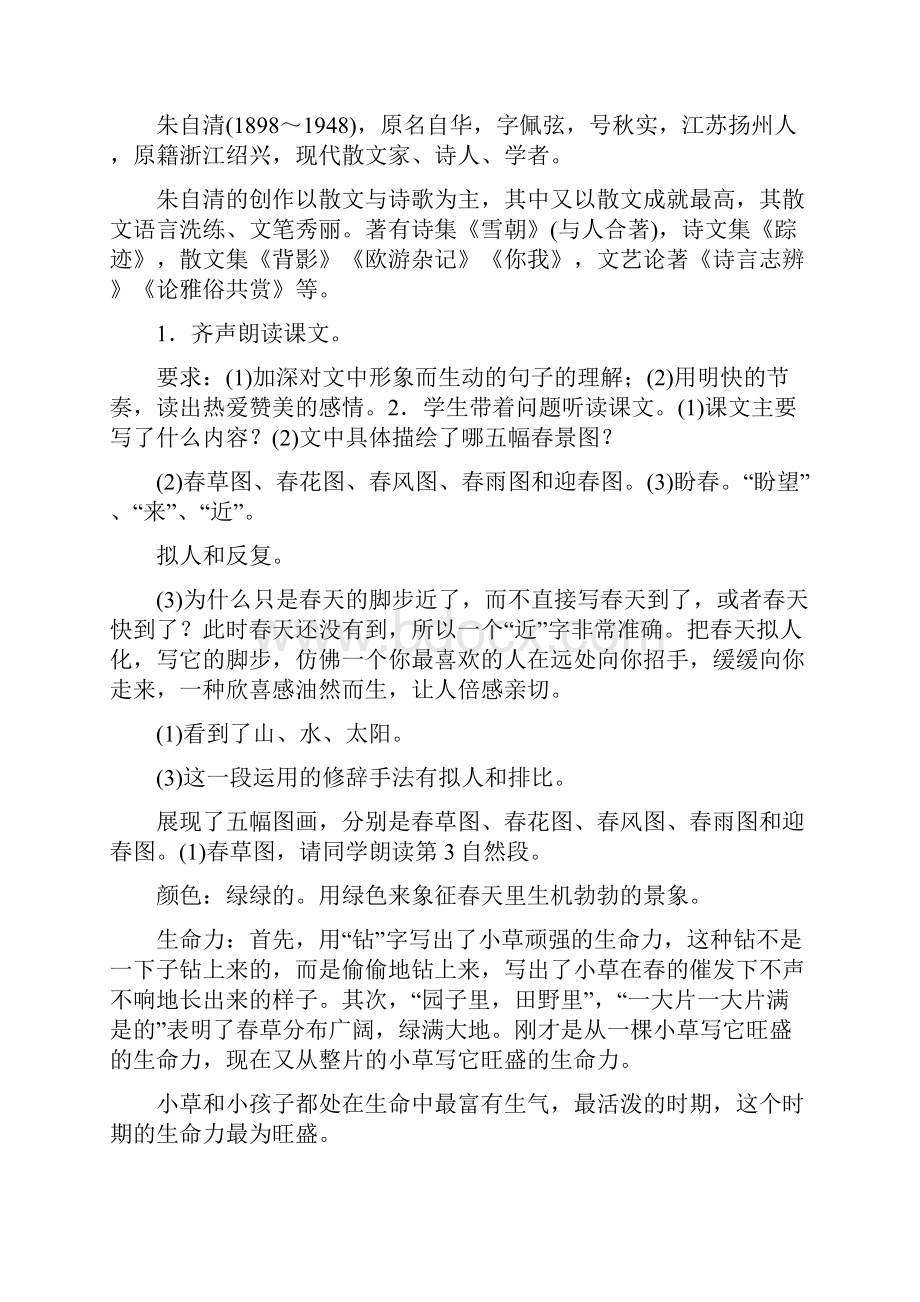 学年最新部编人教版语文七年级上册全册教案含教学反思.docx_第2页