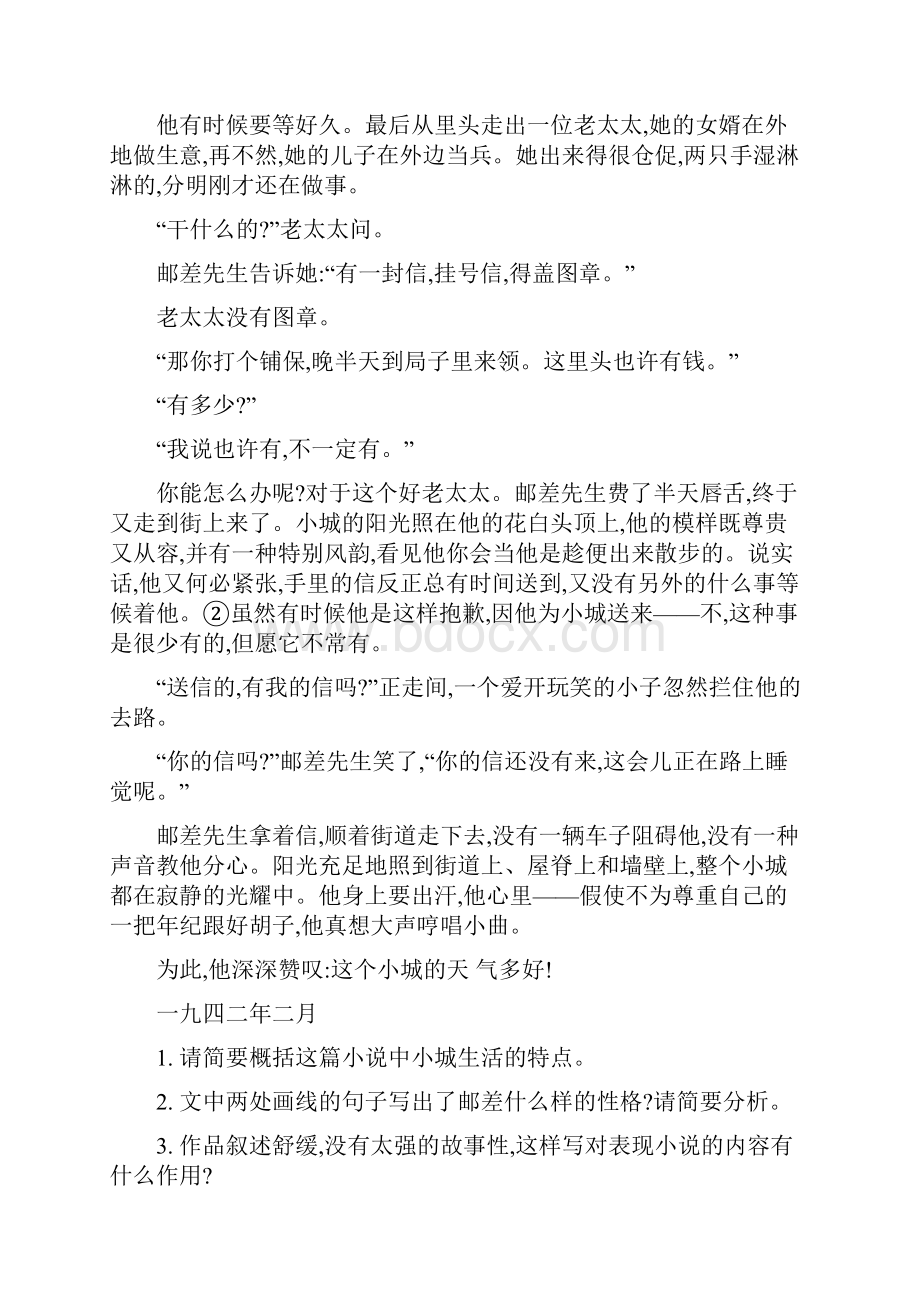 学年云南省昆明市黄冈实验学校高二上学期期中考试语文试题解析版.docx_第2页