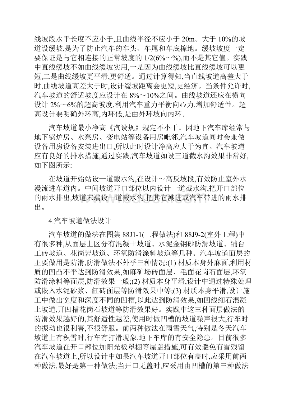 地下车库设计规范及布置方法.docx_第2页