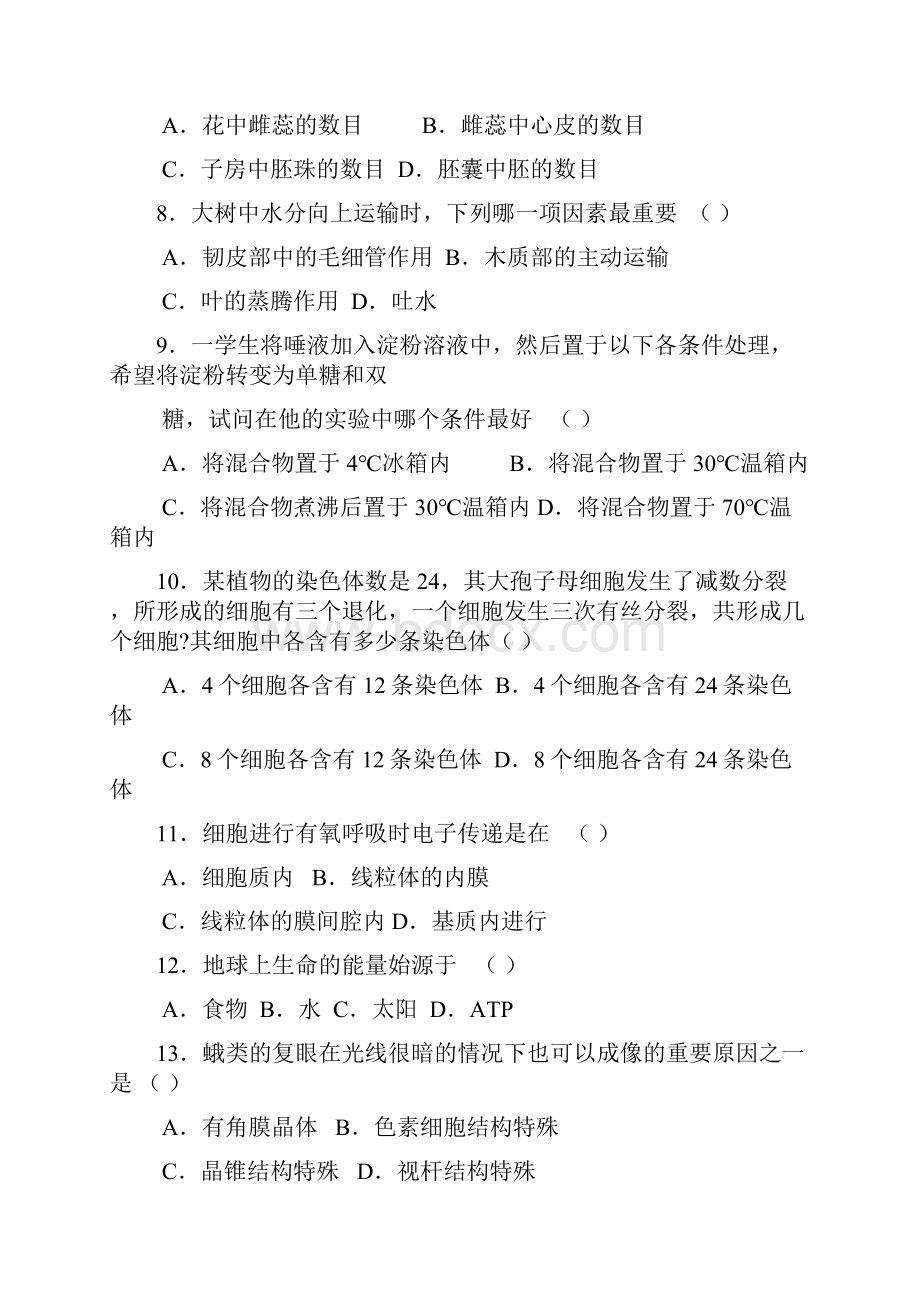 全国中学生生物学联赛理论试题.docx_第2页