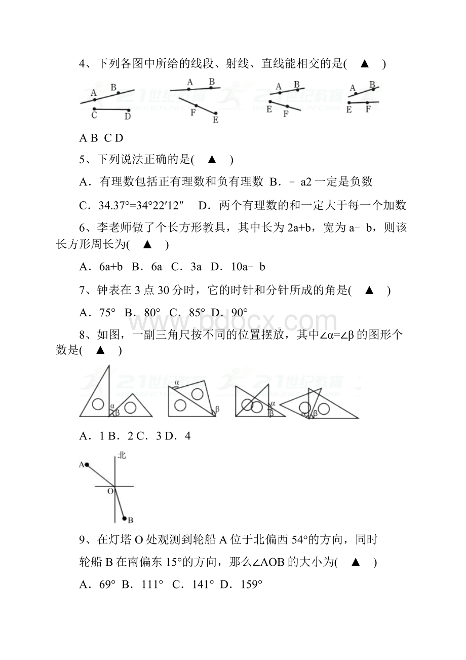 学年七年级上期末质量数学试题含答案新人教版.docx_第2页