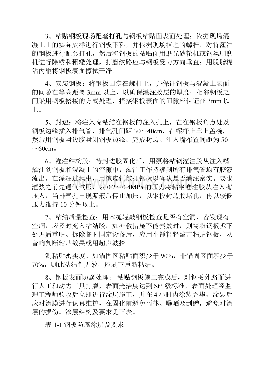 桥墩柱安装钢抱箍加固施工方案.docx_第2页