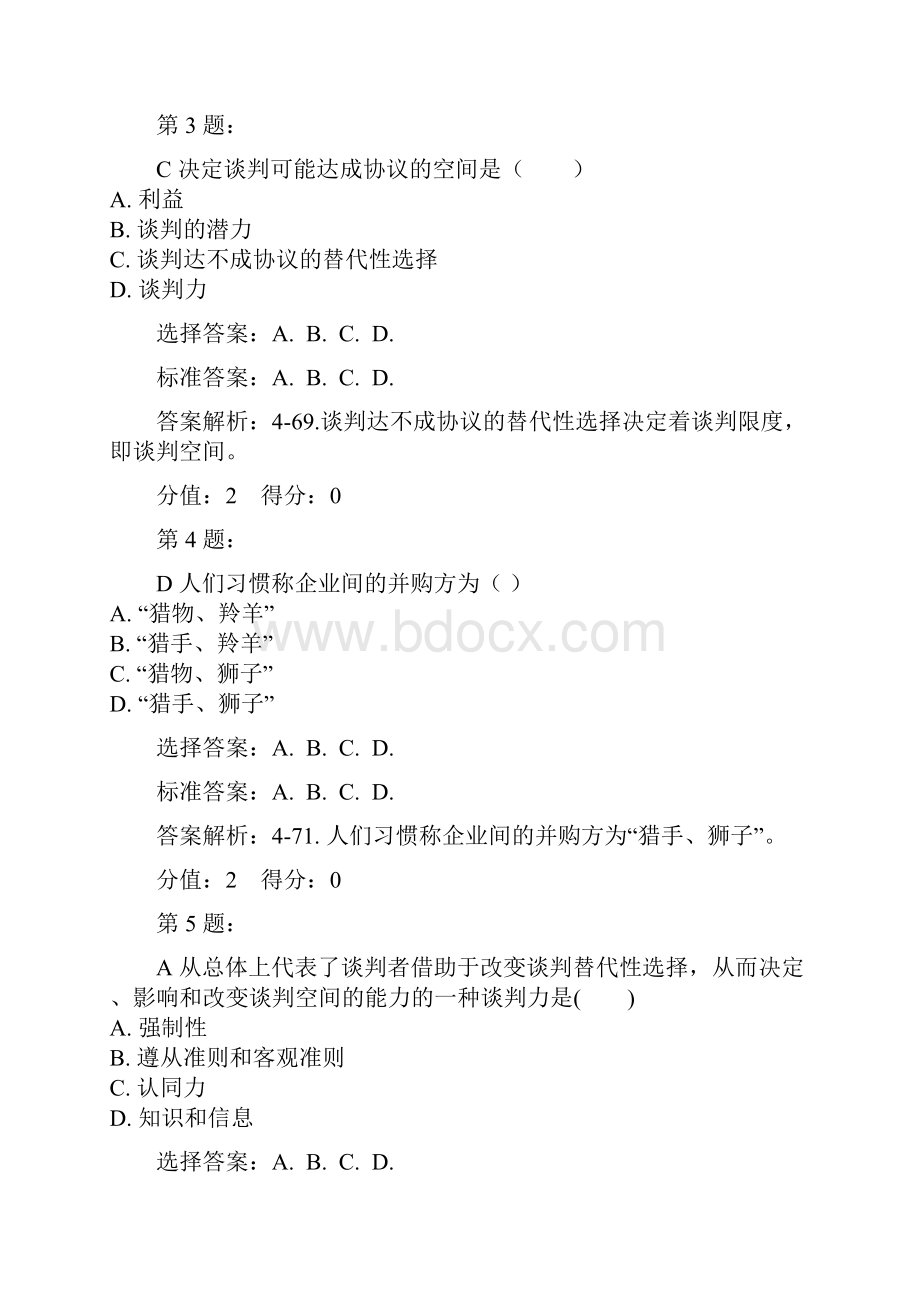 谈判与推销技巧2.docx_第2页