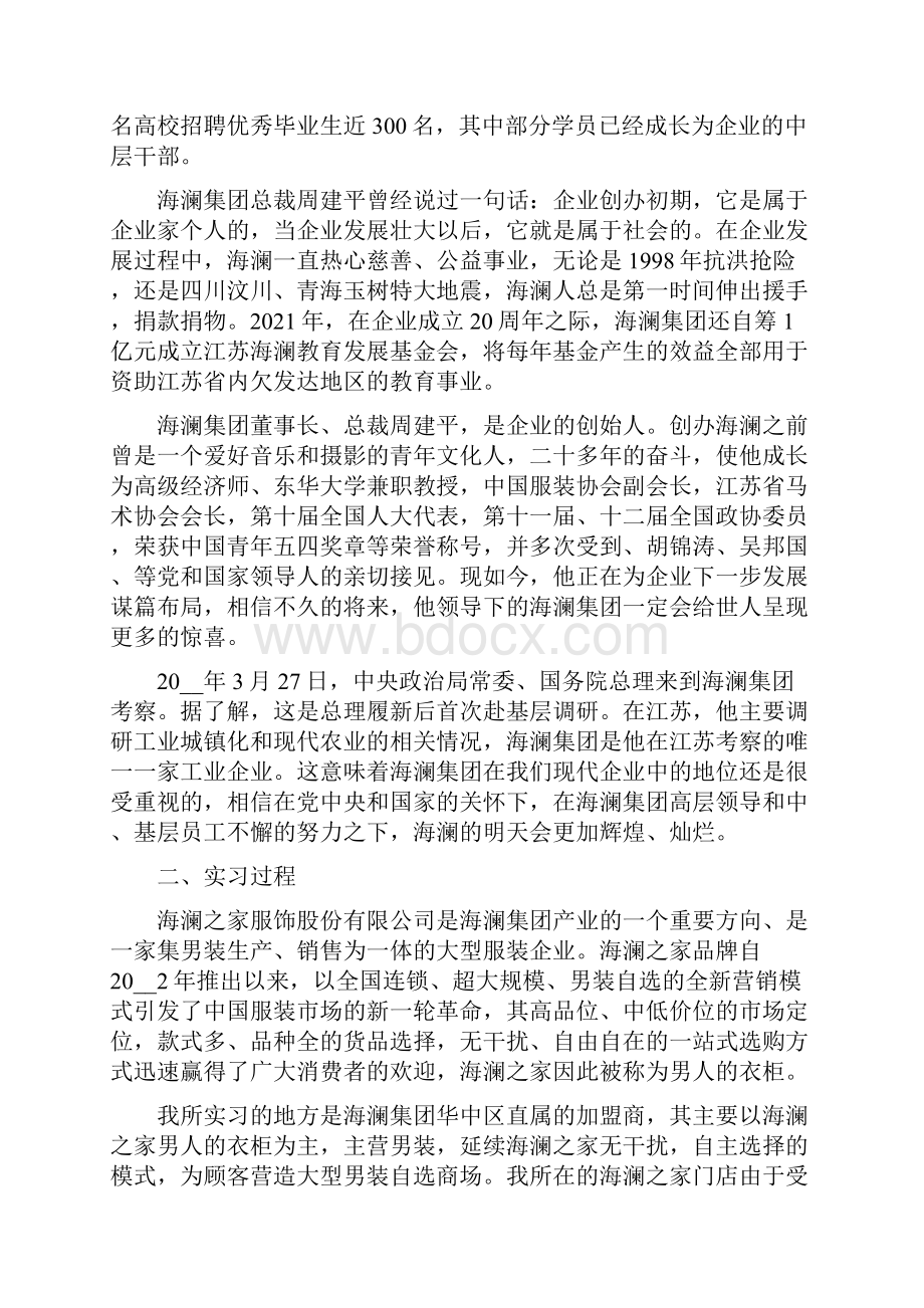 海澜之家员工辞职报告.docx_第3页