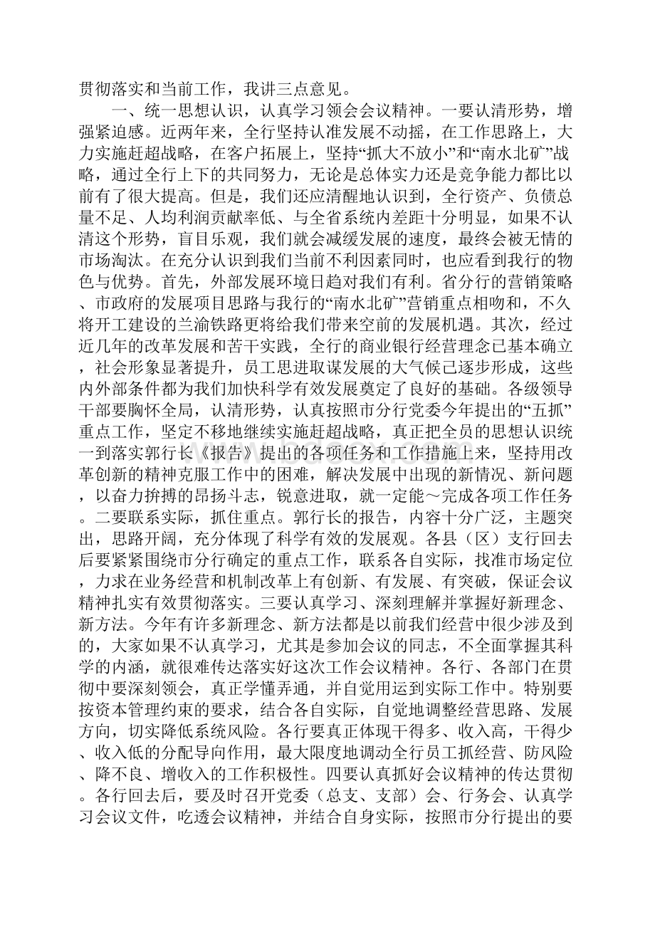 同志在全市农行工作会议结束时的讲话.docx_第2页