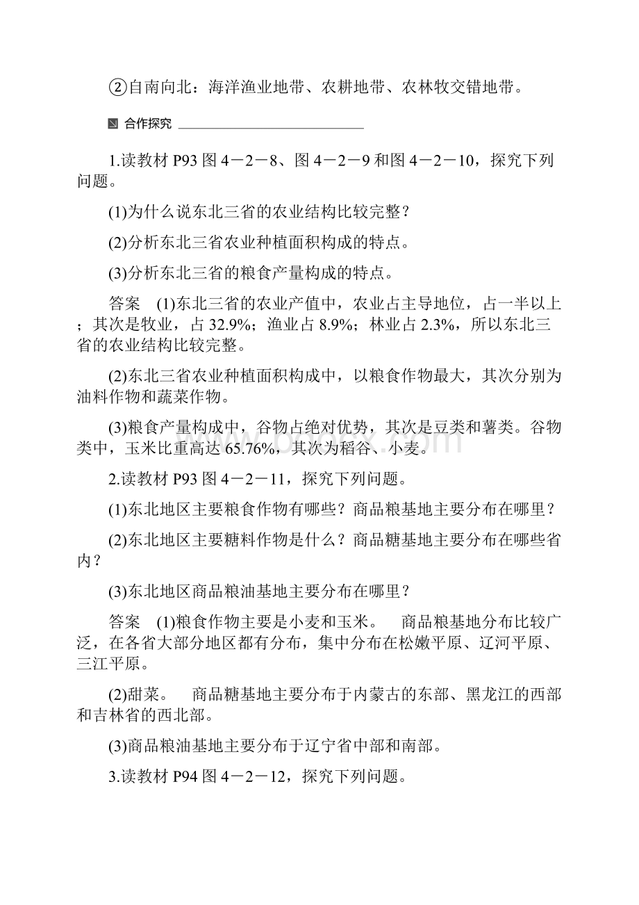 统编版学年高中地理第四单元第二节农业与以东北地区为例2同步备课教学案鲁教版必修70.docx_第2页