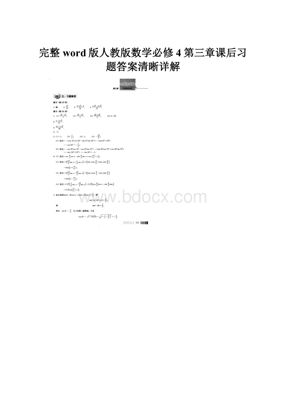 完整word版人教版数学必修4第三章课后习题答案清晰详解.docx_第1页