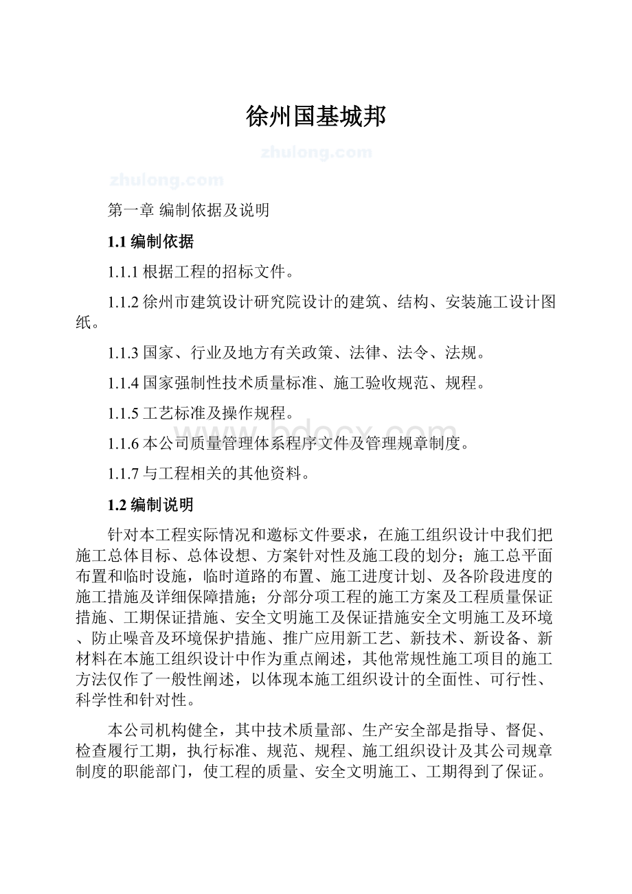 徐州国基城邦.docx_第1页