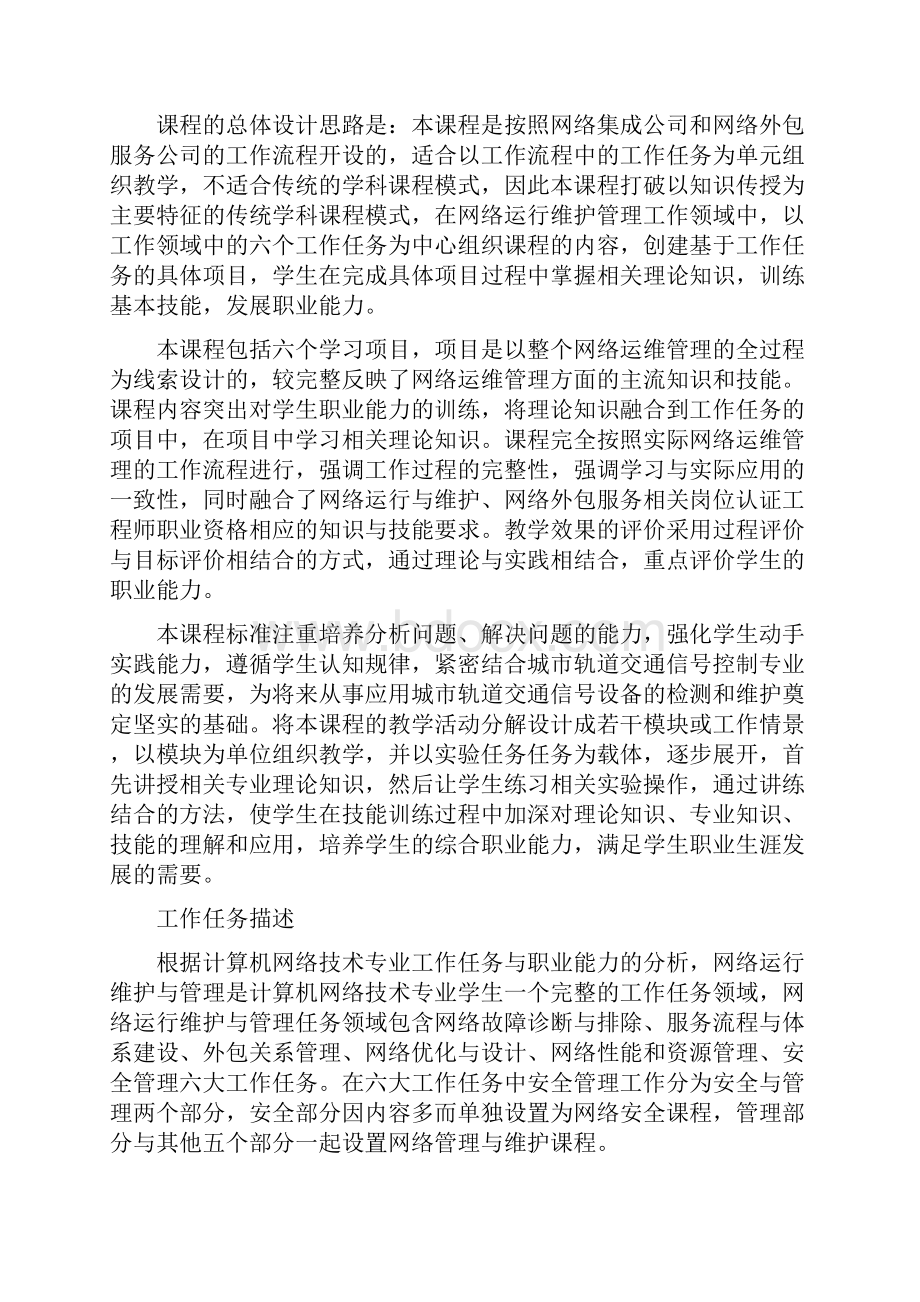 《网络管理与维护》课程标准.docx_第2页