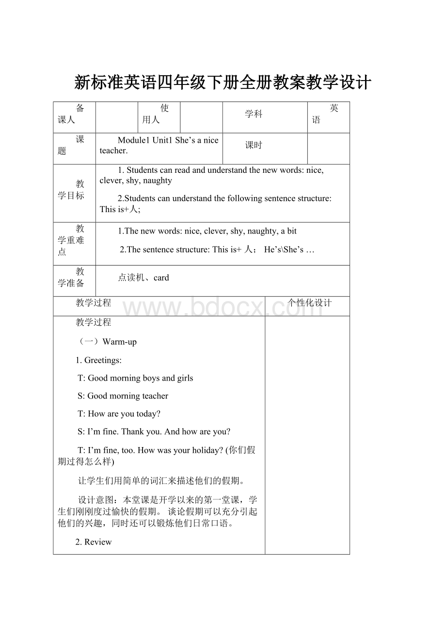 新标准英语四年级下册全册教案教学设计.docx