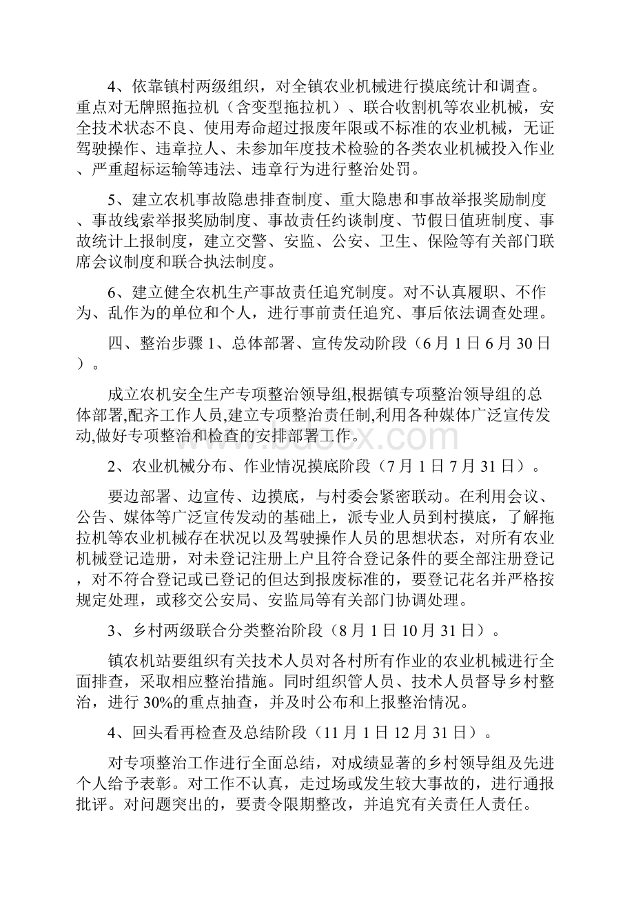 安全生产专项整治行动方案安全生产专项整治方案.docx_第2页