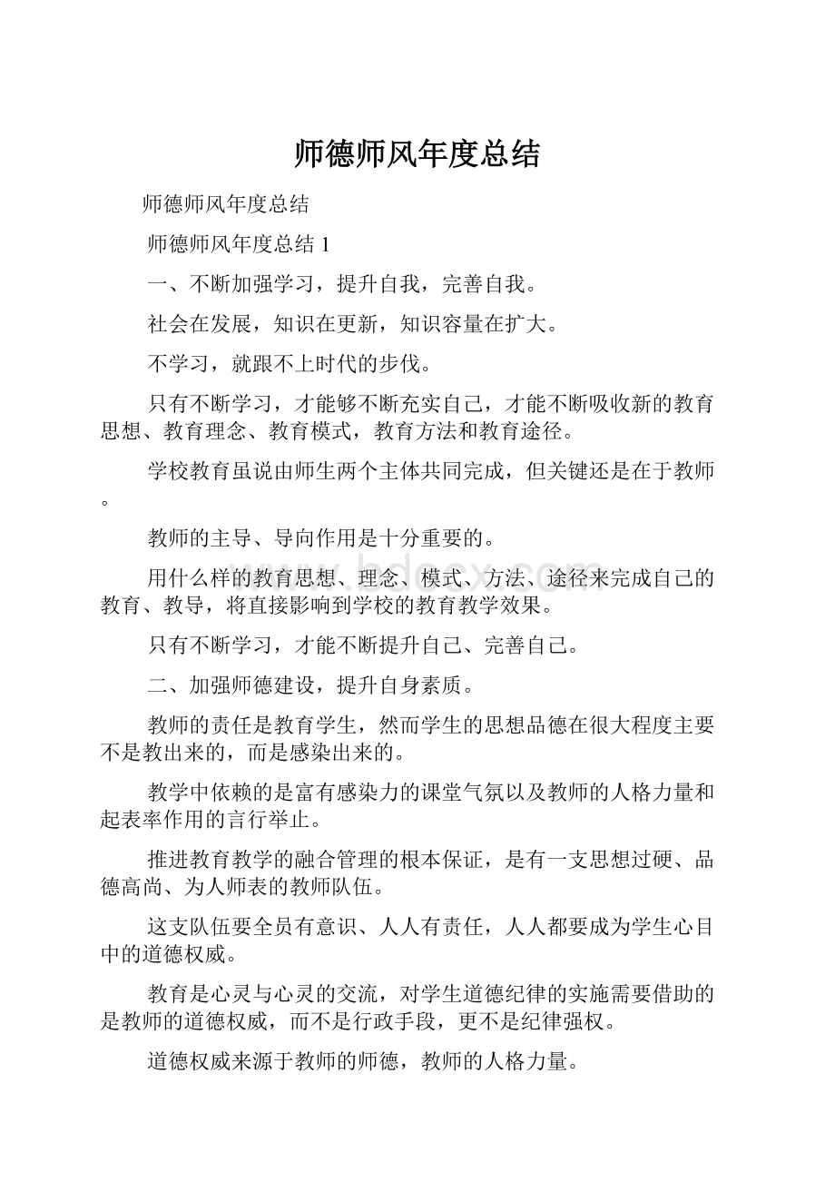 师德师风年度总结.docx_第1页