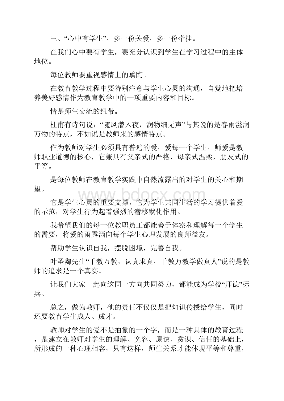 师德师风年度总结.docx_第2页