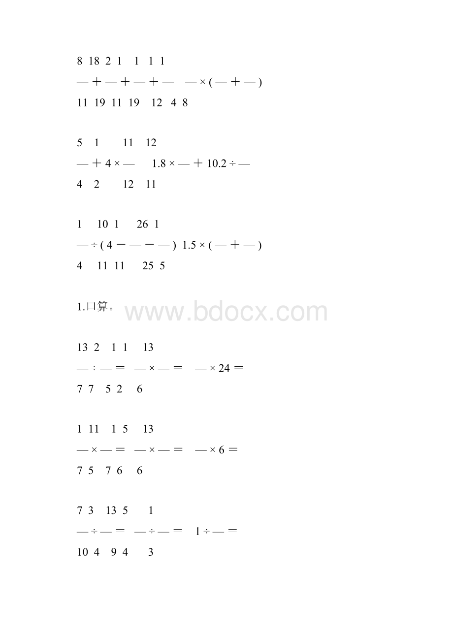 六年级数学上册计算天天练75.docx_第3页