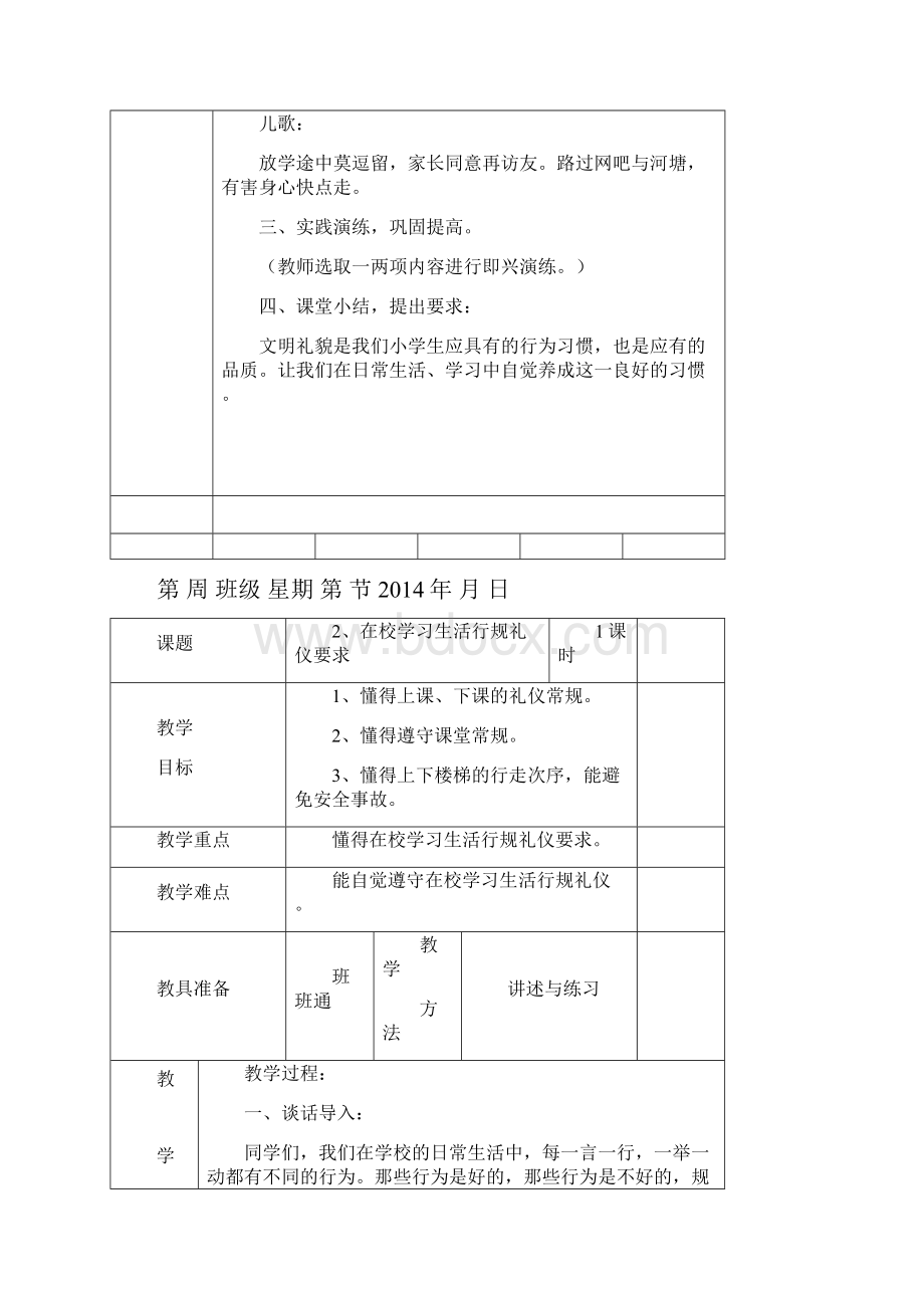 小学生文明礼仪教育教案4.docx_第3页