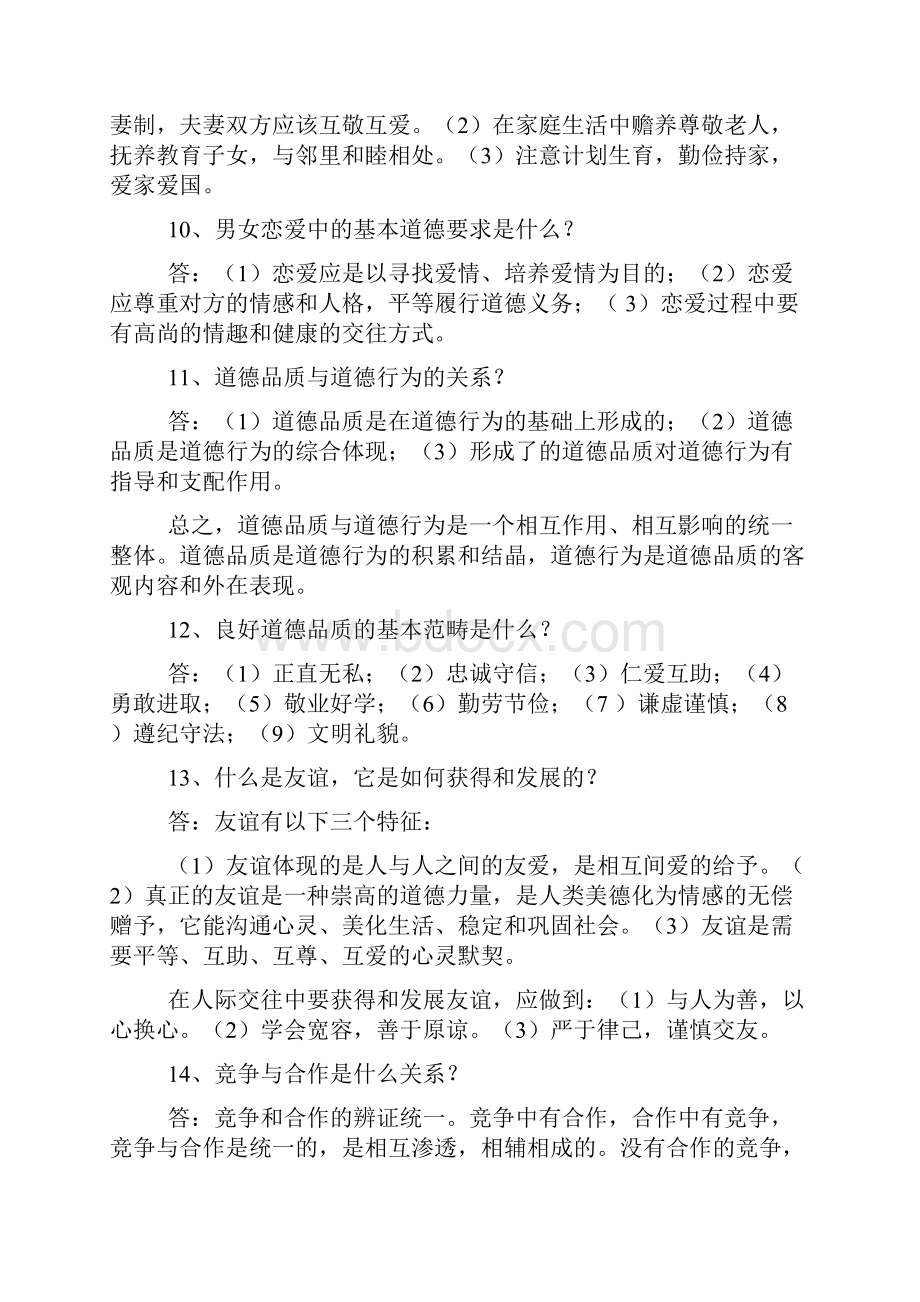 思修简答题答案.docx_第2页