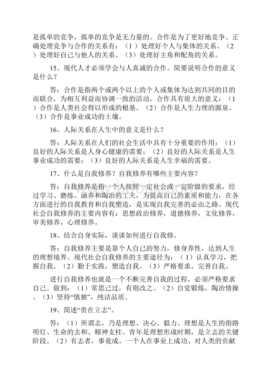 思修简答题答案.docx_第3页