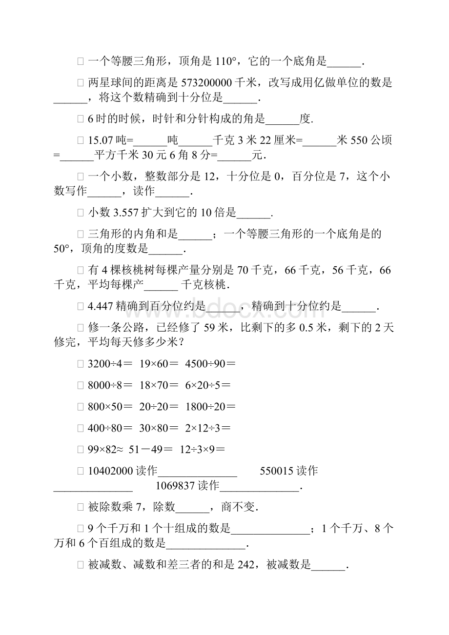 四年级数学上册期末复习题精选22.docx_第2页