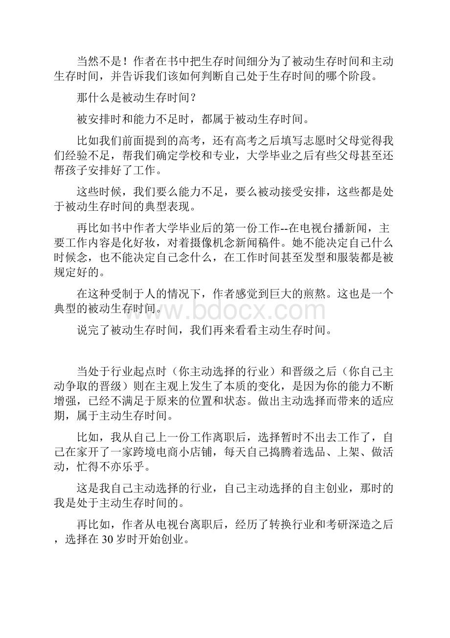 《五种时间重建人生秩序》拆书稿.docx_第2页