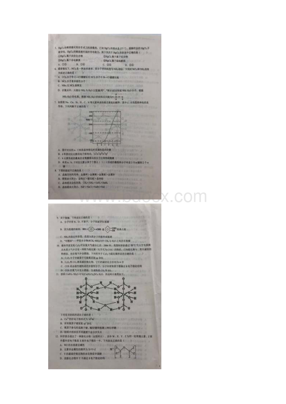 安徽省六安市第一中学学年高二上学期期末考试化学试题 扫描版含答案.docx_第2页