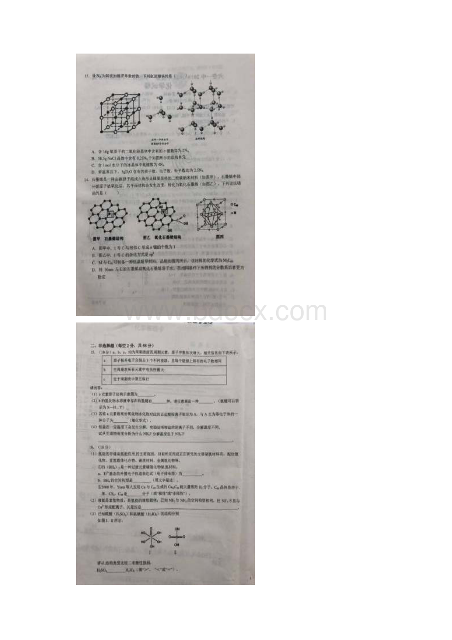 安徽省六安市第一中学学年高二上学期期末考试化学试题 扫描版含答案.docx_第3页