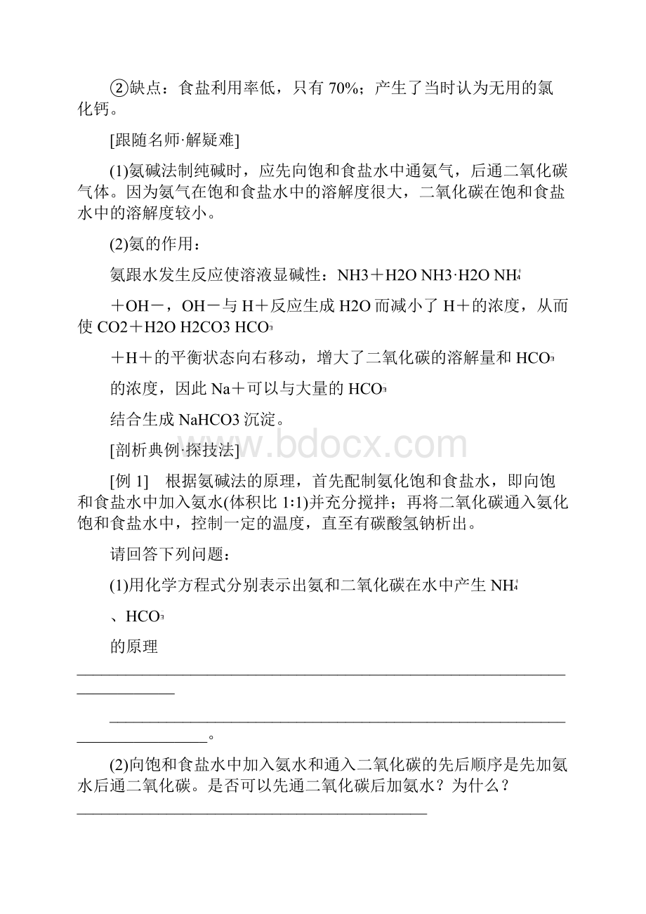 学年高中化学第一单元走进化学工业13纯碱的生产学案新人教版选修2.docx_第2页