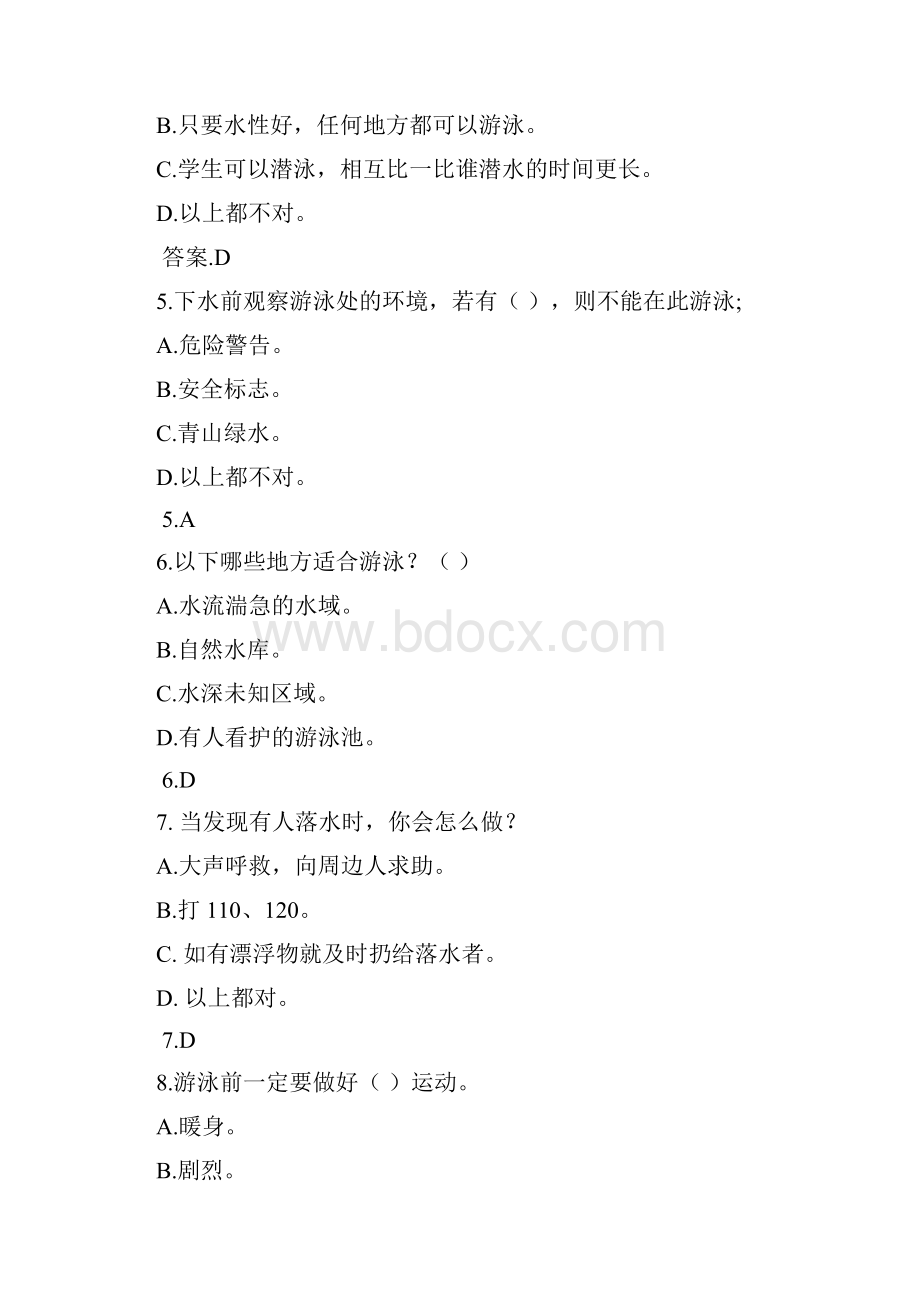 中小学生防溺水安全教育测试试题 带参考答案.docx_第2页