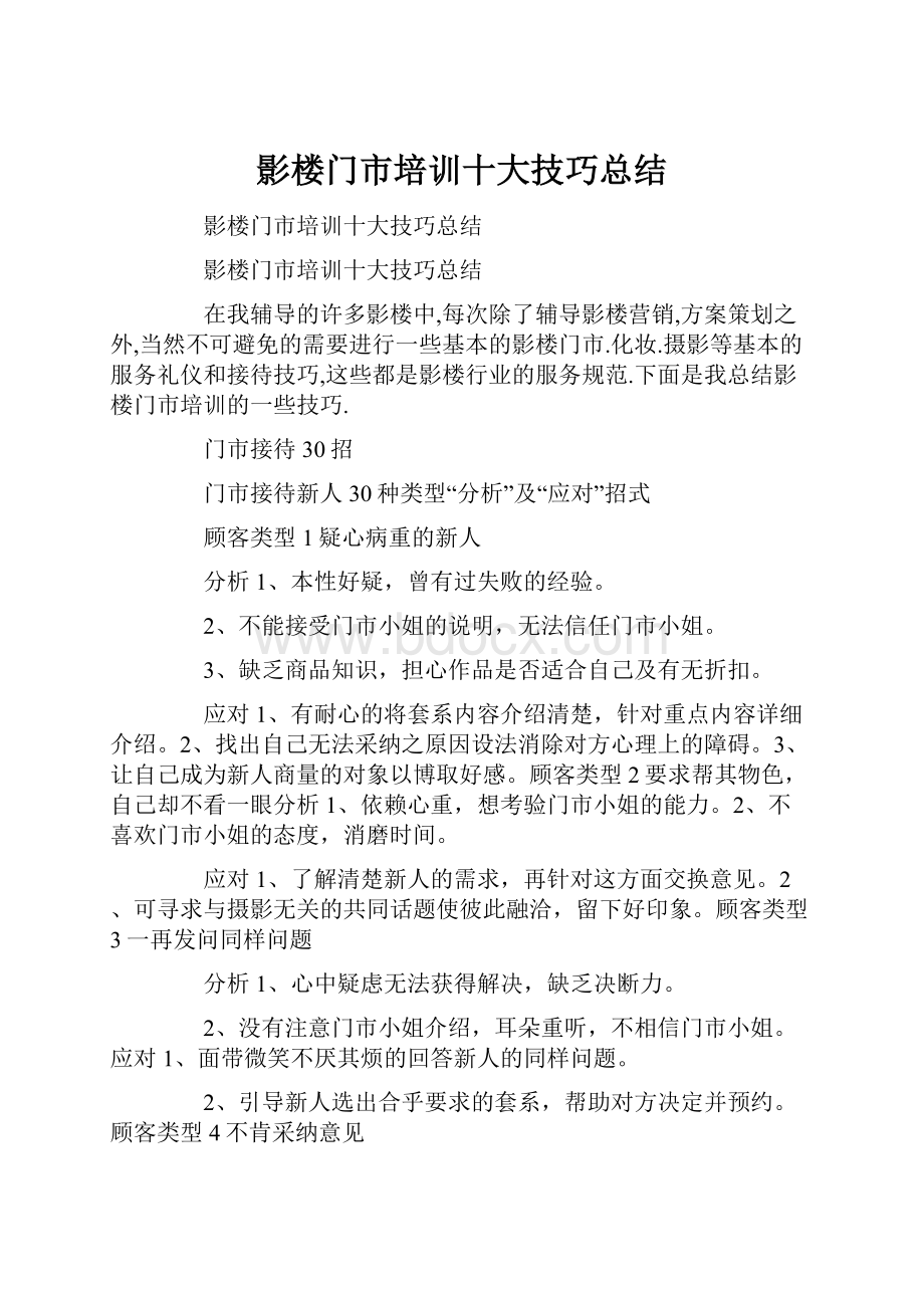 影楼门市培训十大技巧总结.docx_第1页