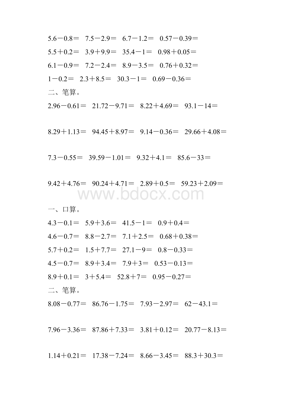 四年级数学下册小数加减法练习题精选12.docx_第3页