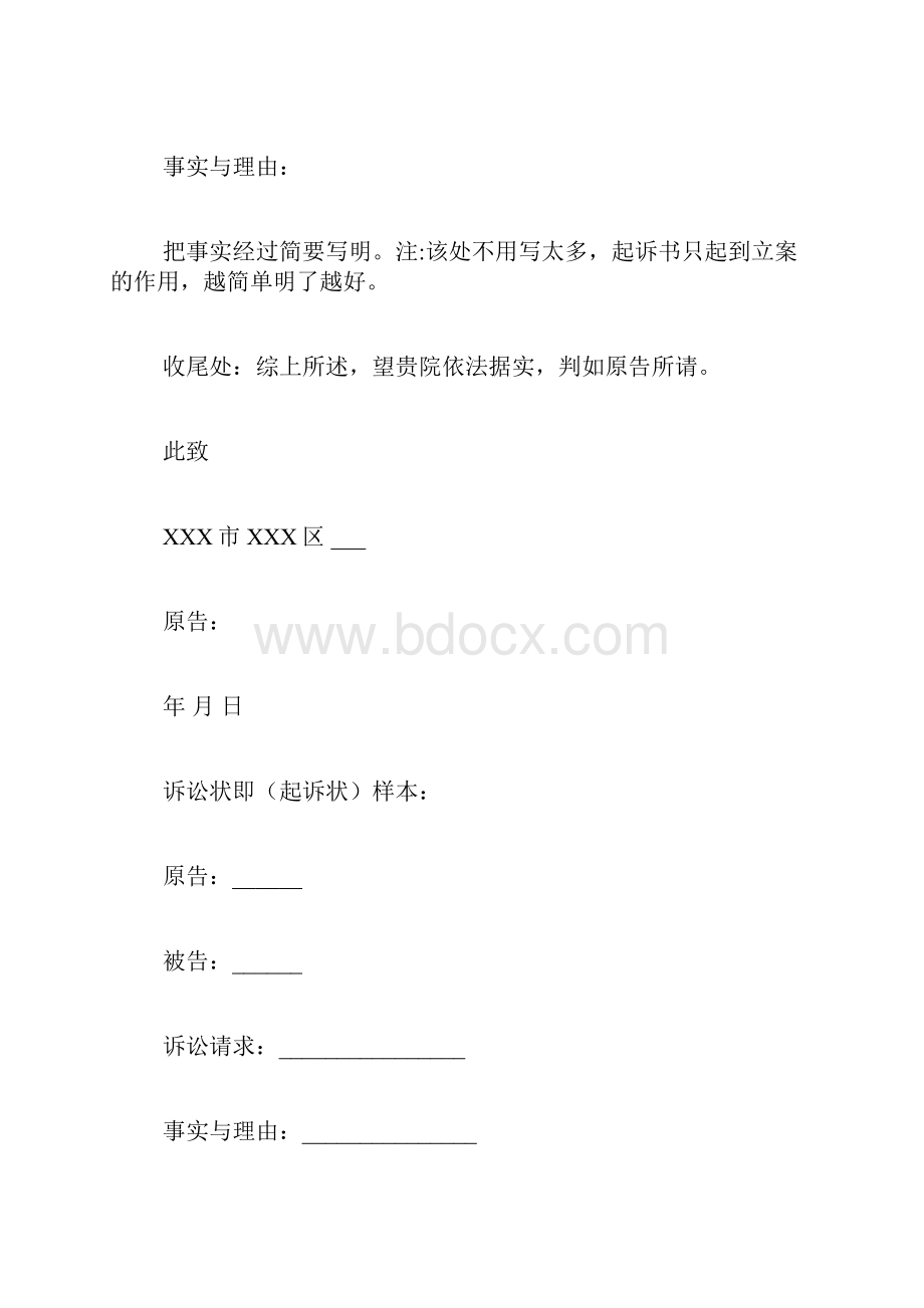 起诉状范文欠款起诉书范本.docx_第2页