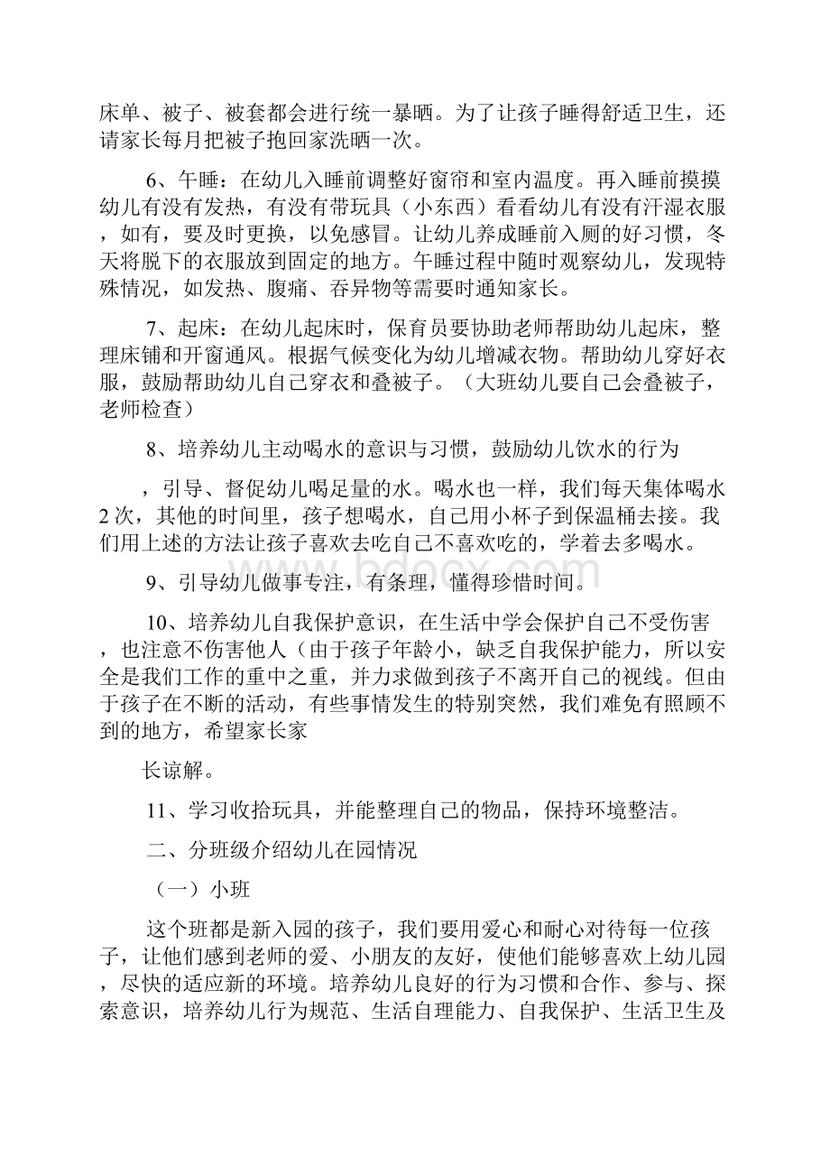 中班保育老师发言稿.docx_第2页