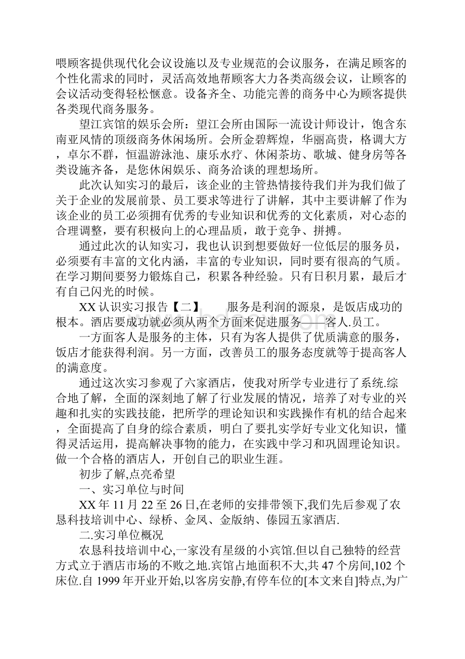 XX认识实习报告.docx_第2页