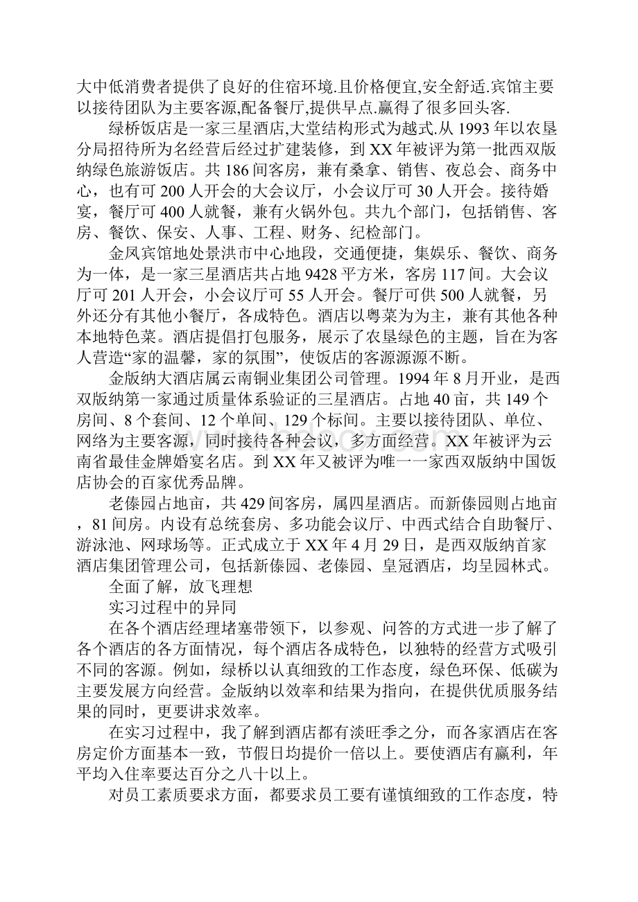 XX认识实习报告.docx_第3页