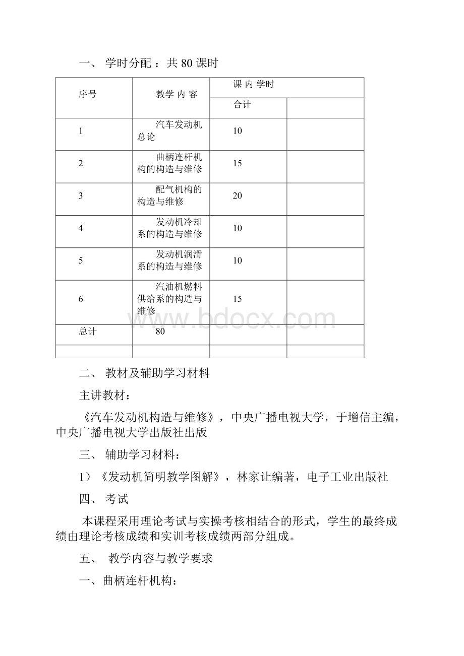 件课程播开一欧百基本安排.docx_第2页