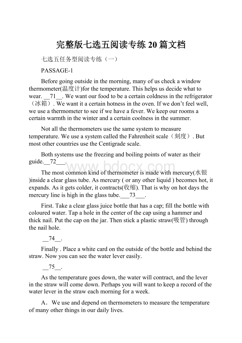 完整版七选五阅读专练20篇文档.docx