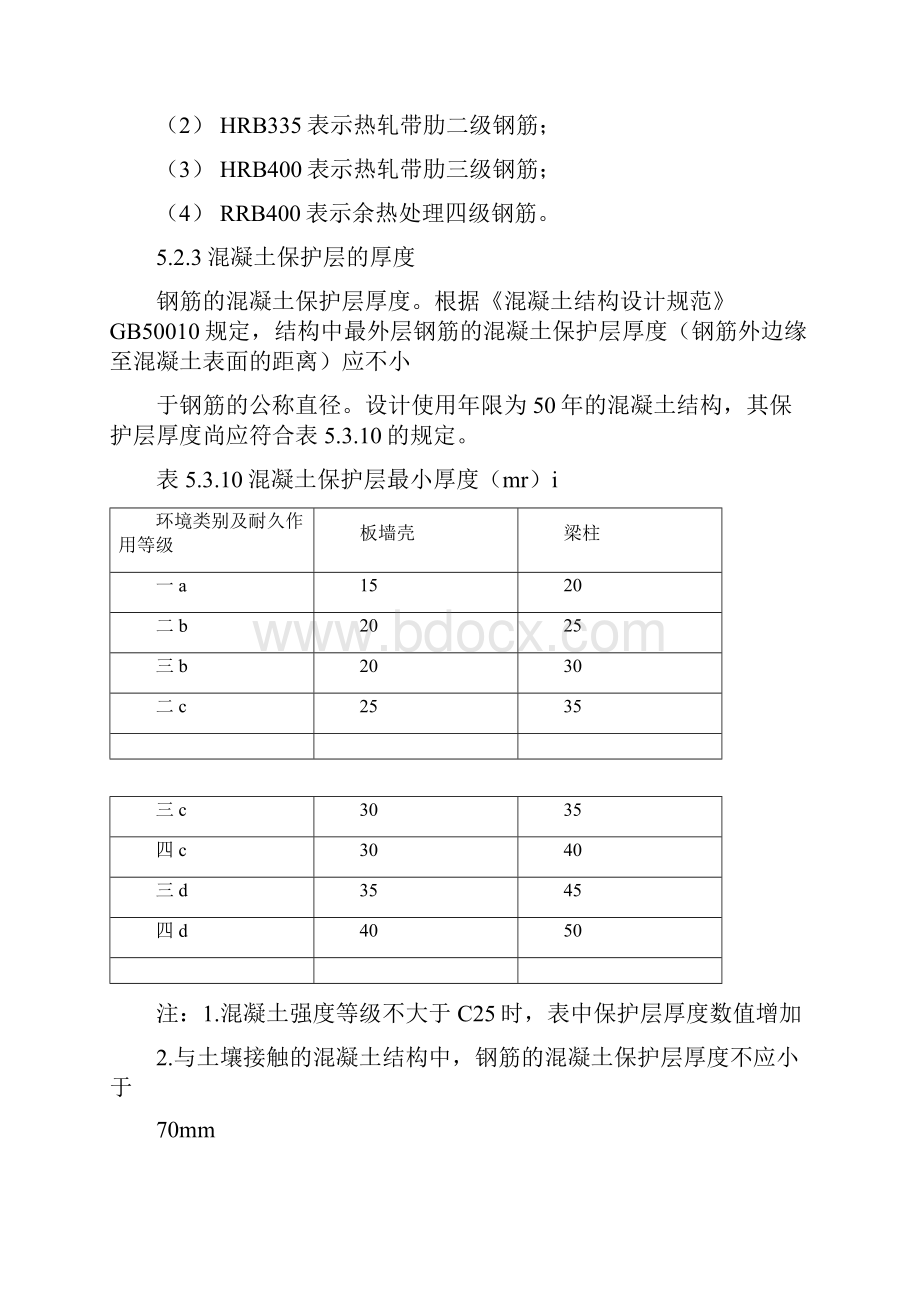 造价师案列计算规则钢筋工程.docx_第2页