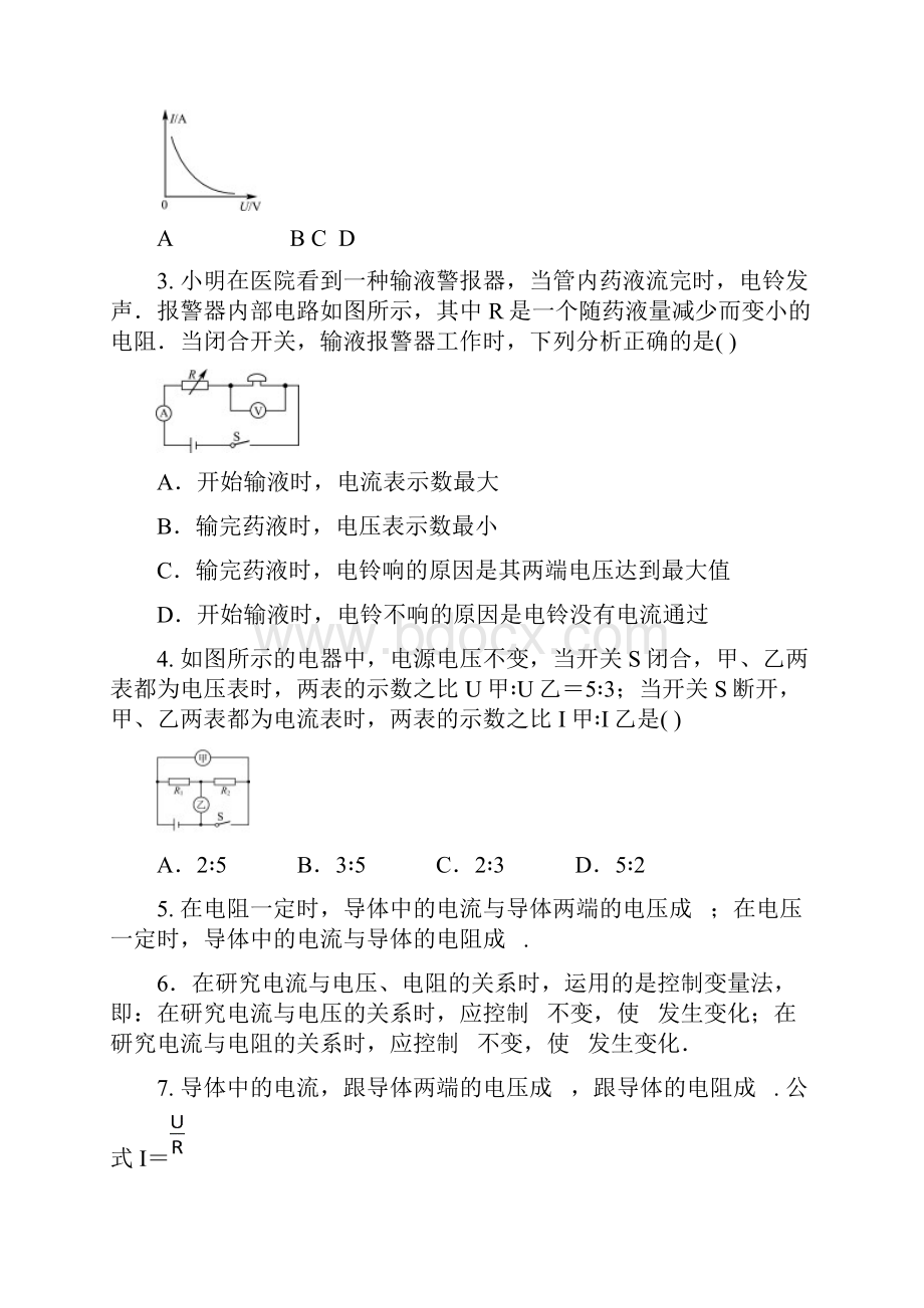 秋季人教版九年级物理全一册 第十七章 欧姆定律 单元基础练习含答案和部分解析.docx_第2页