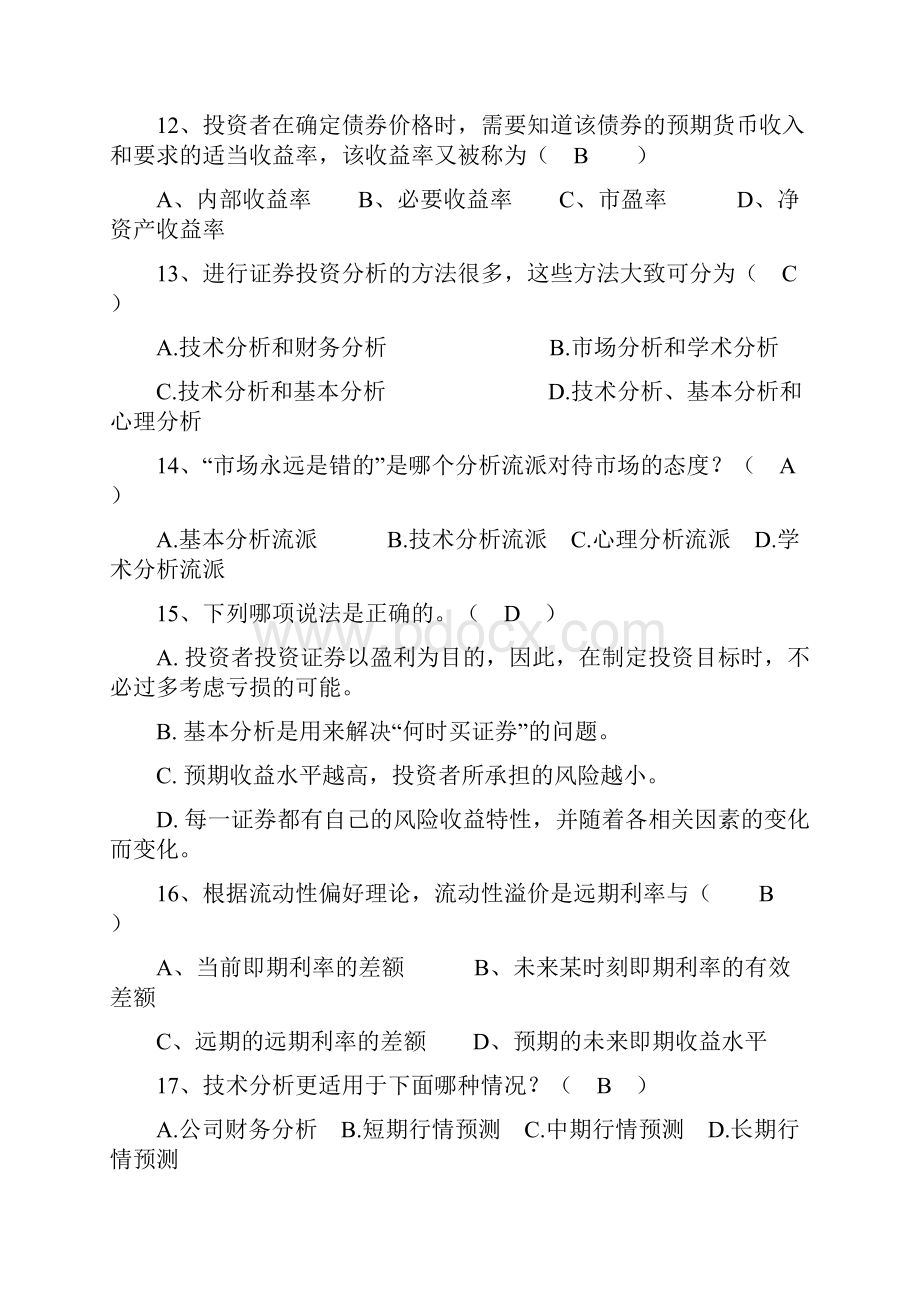 证券投资学复习思考题及答案.docx_第3页