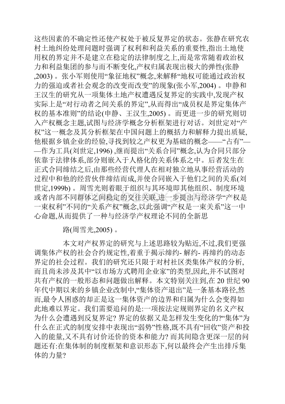 产权怎样界定一份集体产权私化的社会文本.docx_第3页