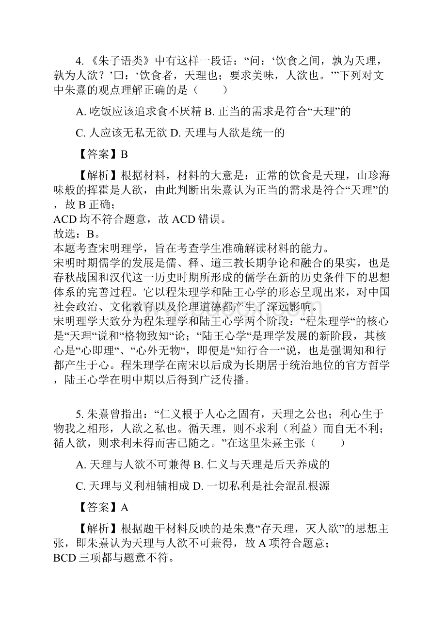 学年安徽省阜阳三中高二下学期开学历史试题解析版.docx_第3页