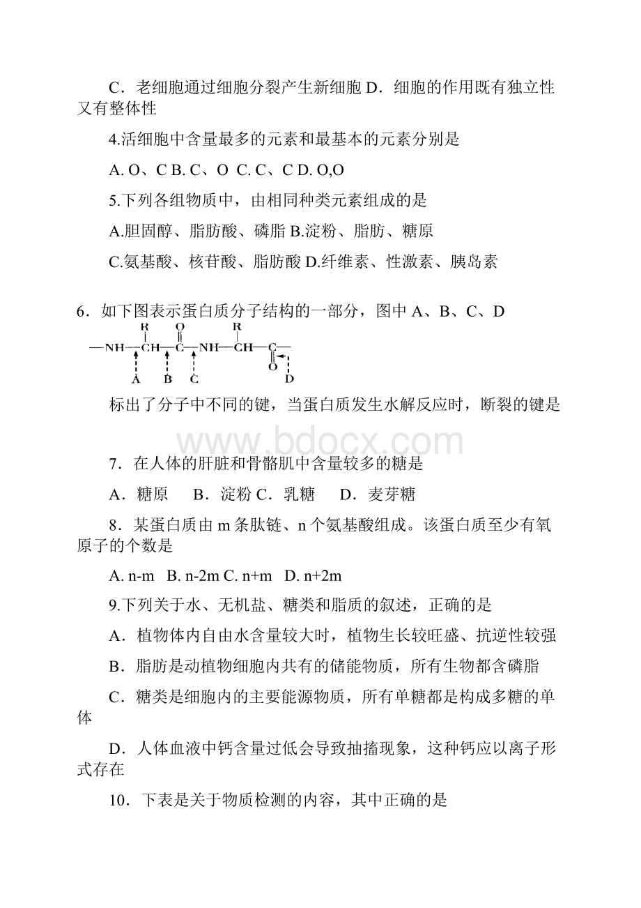 学年江苏省海头高级中学高一上学期期中考试生物试题Word版含答案.docx_第2页