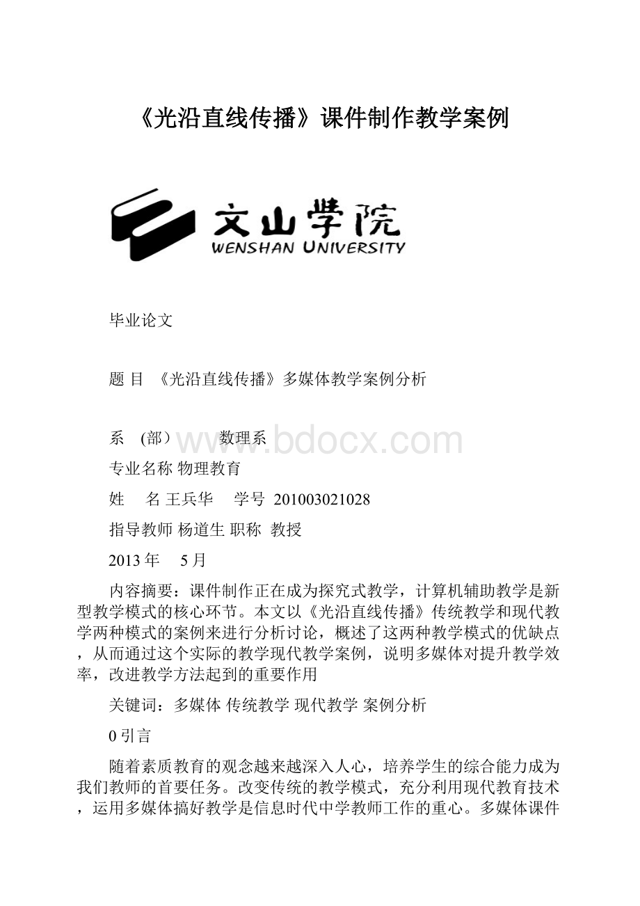 《光沿直线传播》课件制作教学案例.docx