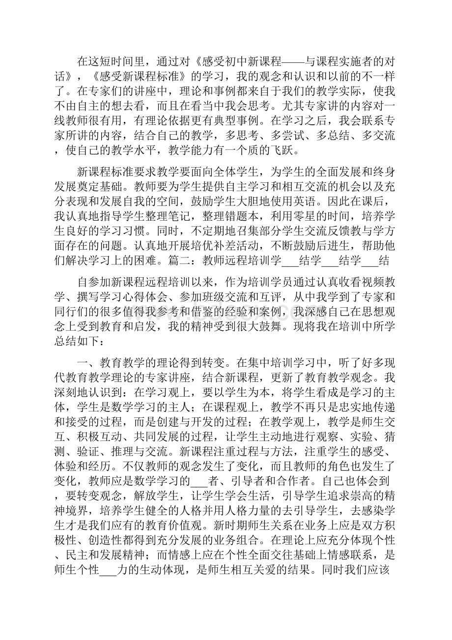 远程培训学习总结.docx_第3页