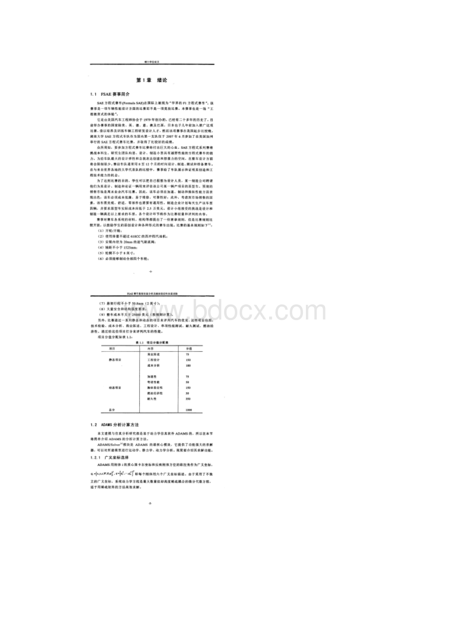 FSAE赛车悬架仿真分析及操纵稳定性虚拟试验.docx_第3页