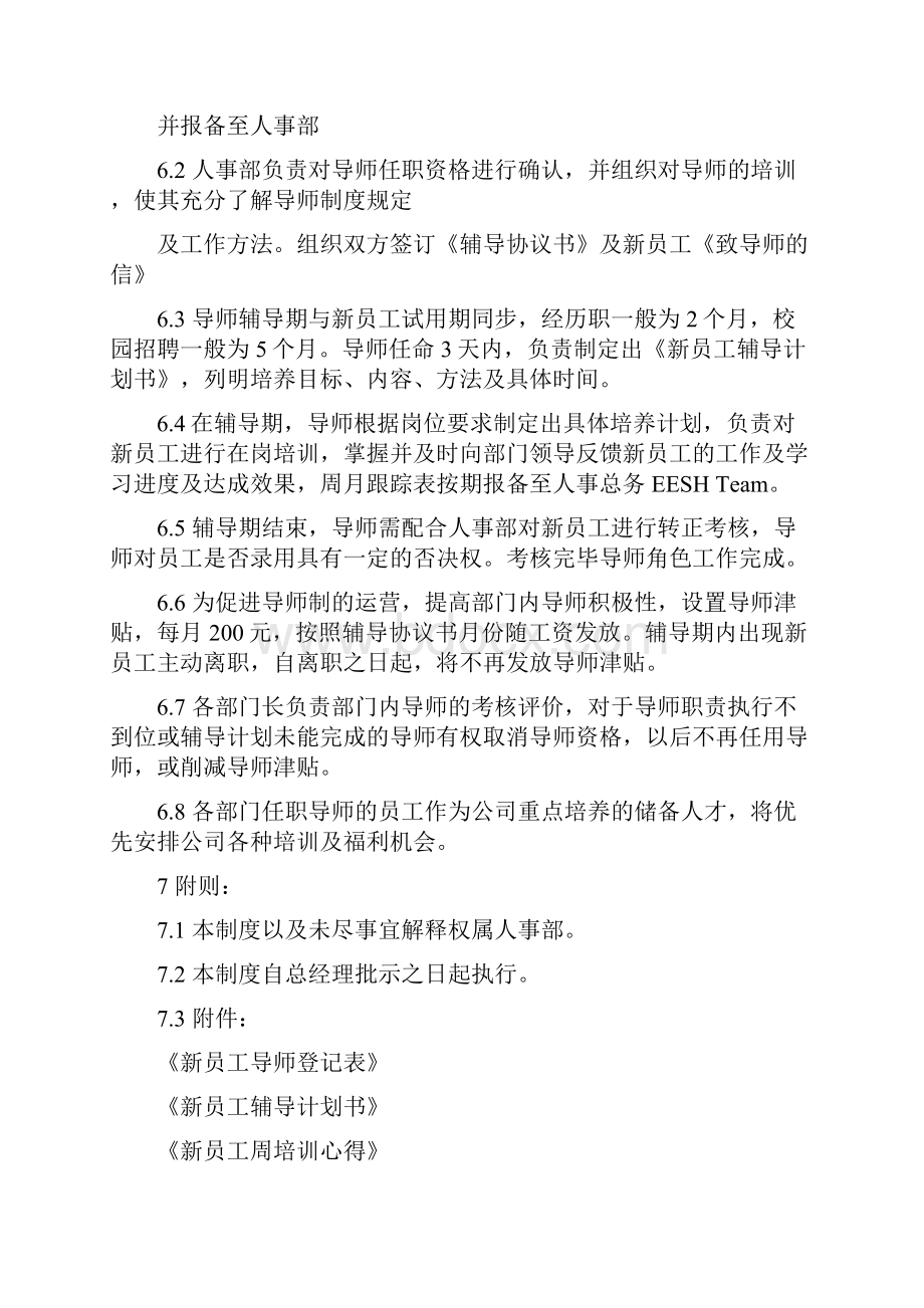 新员工导师制管理规定.docx_第3页