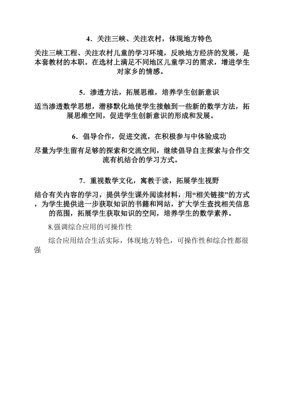 西南师大版义务教育课程标准教科书.docx_第3页