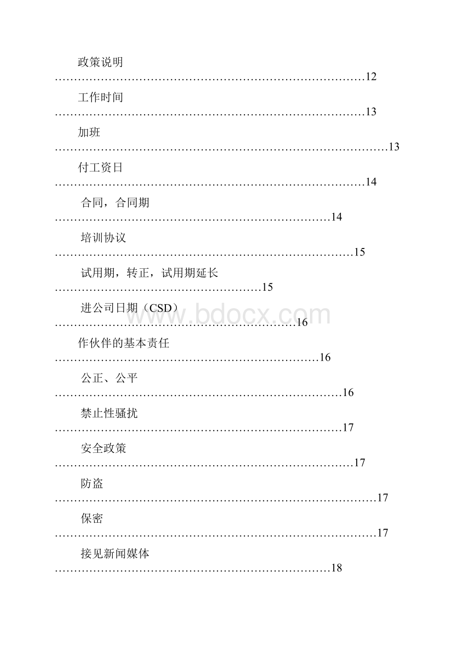 某大型连锁餐厅员工手册.docx_第2页