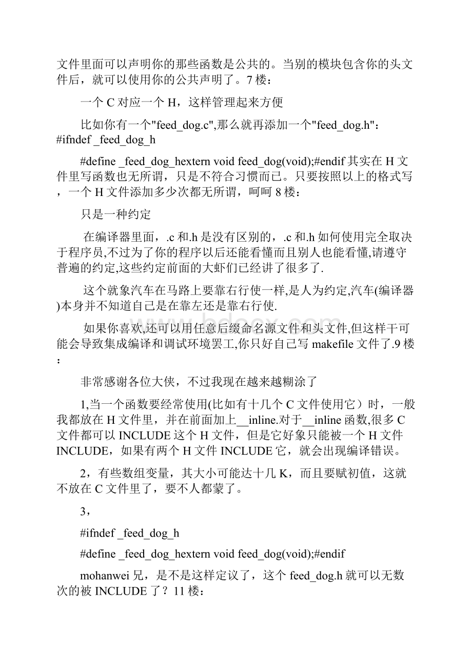 c和h文件的区别.docx_第2页