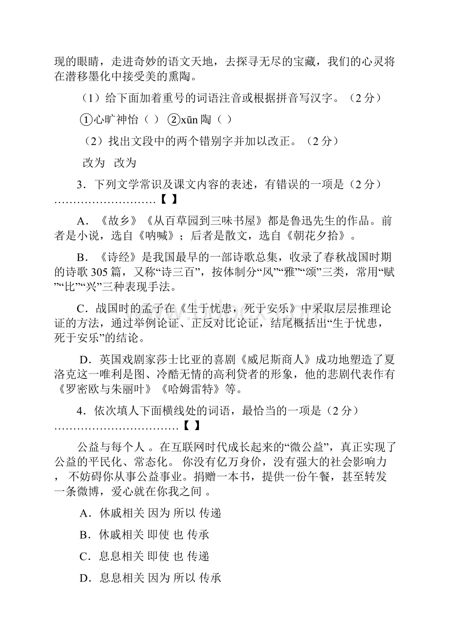 18人教版九年级第一学期语文期末测试题.docx_第2页